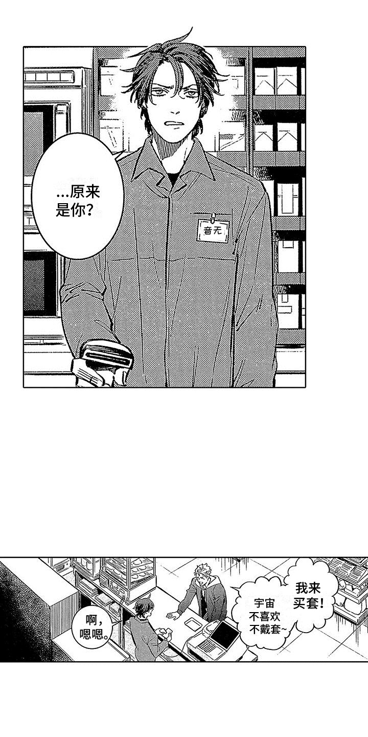 《换个方式爱你》第11章劣质品 第12页