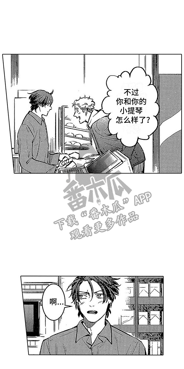 《换个方式爱你》第11章劣质品 第13页