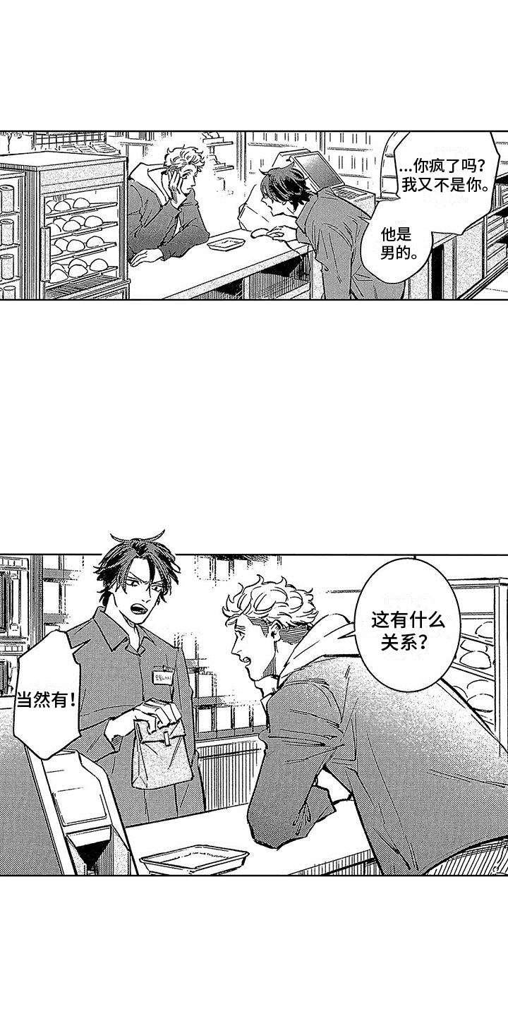 《换个方式爱你》第11章劣质品 第15页