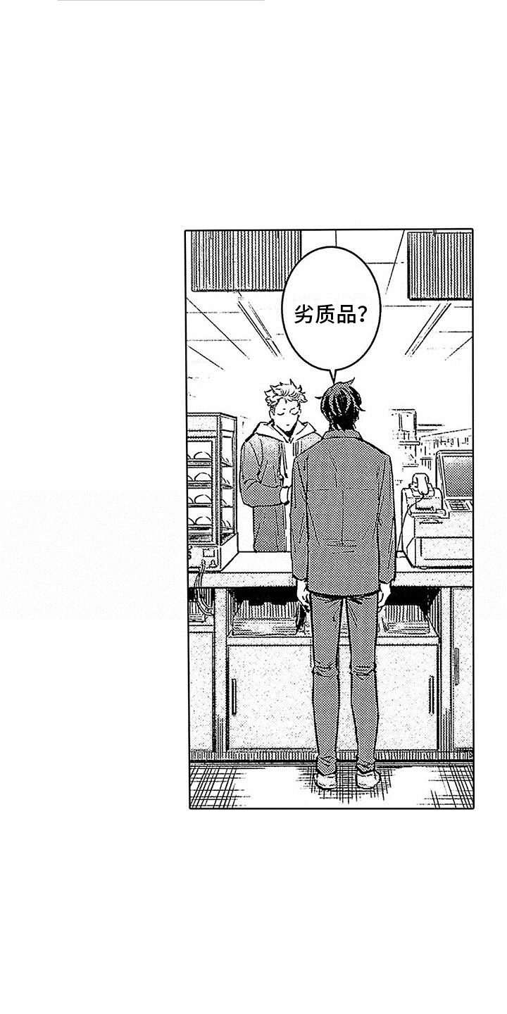 《换个方式爱你》第11章劣质品 第18页
