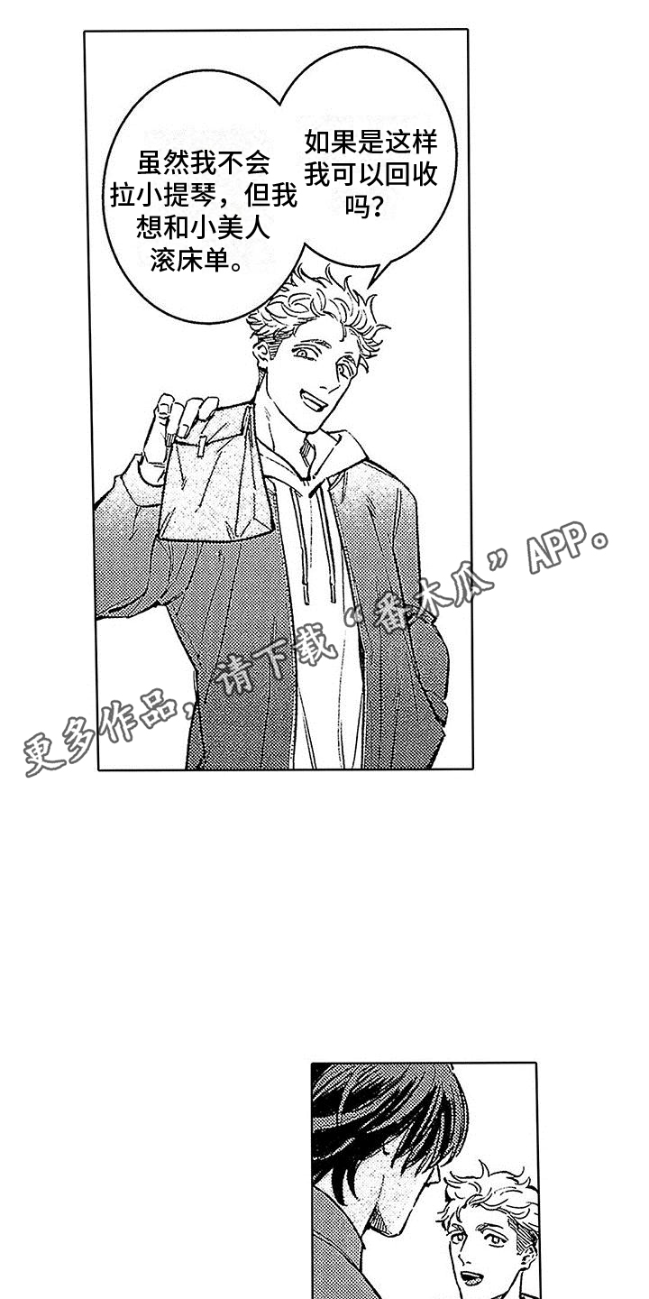 《换个方式爱你》第11章劣质品 第19页