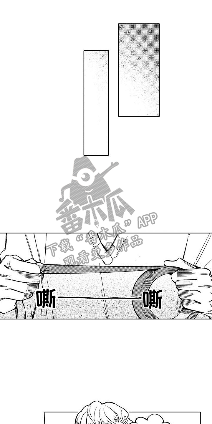 《换个方式爱你》第11章劣质品 第1页