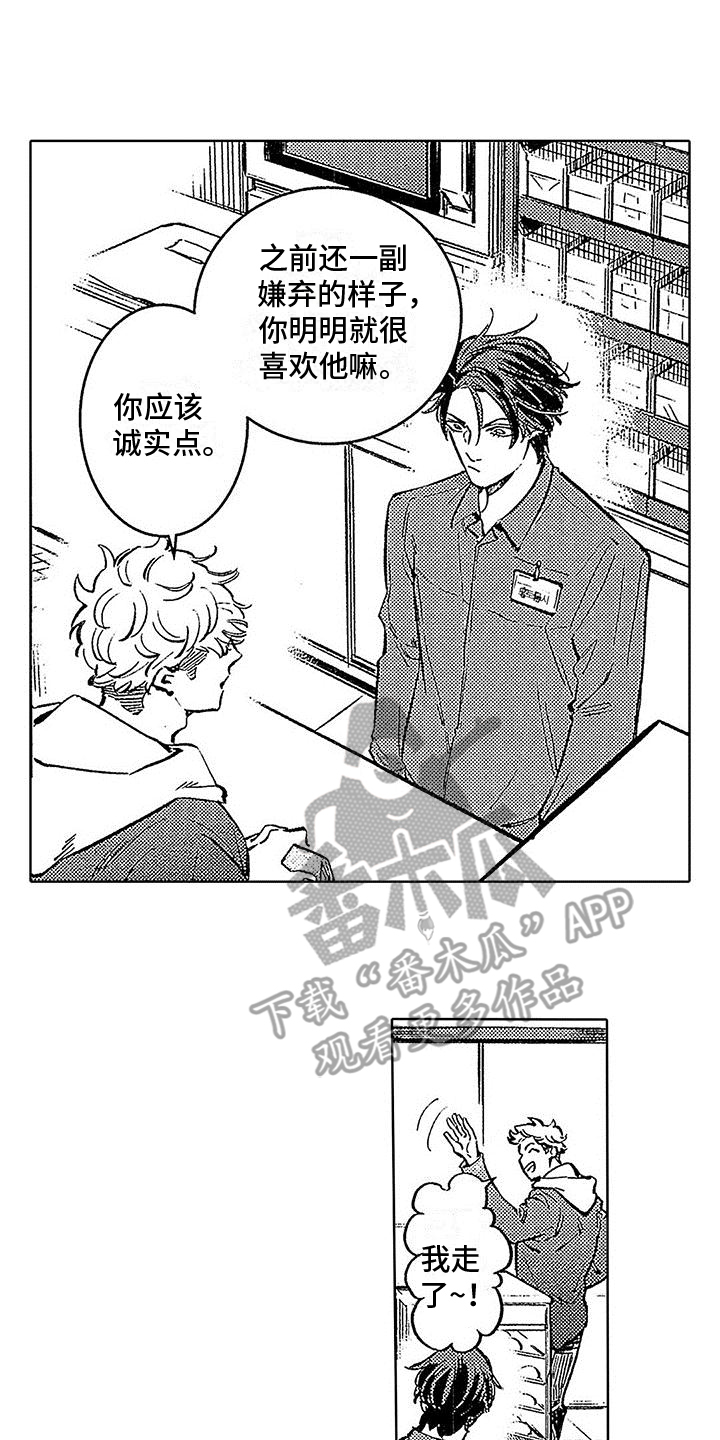 《换个方式爱你》第11章劣质品 第22页