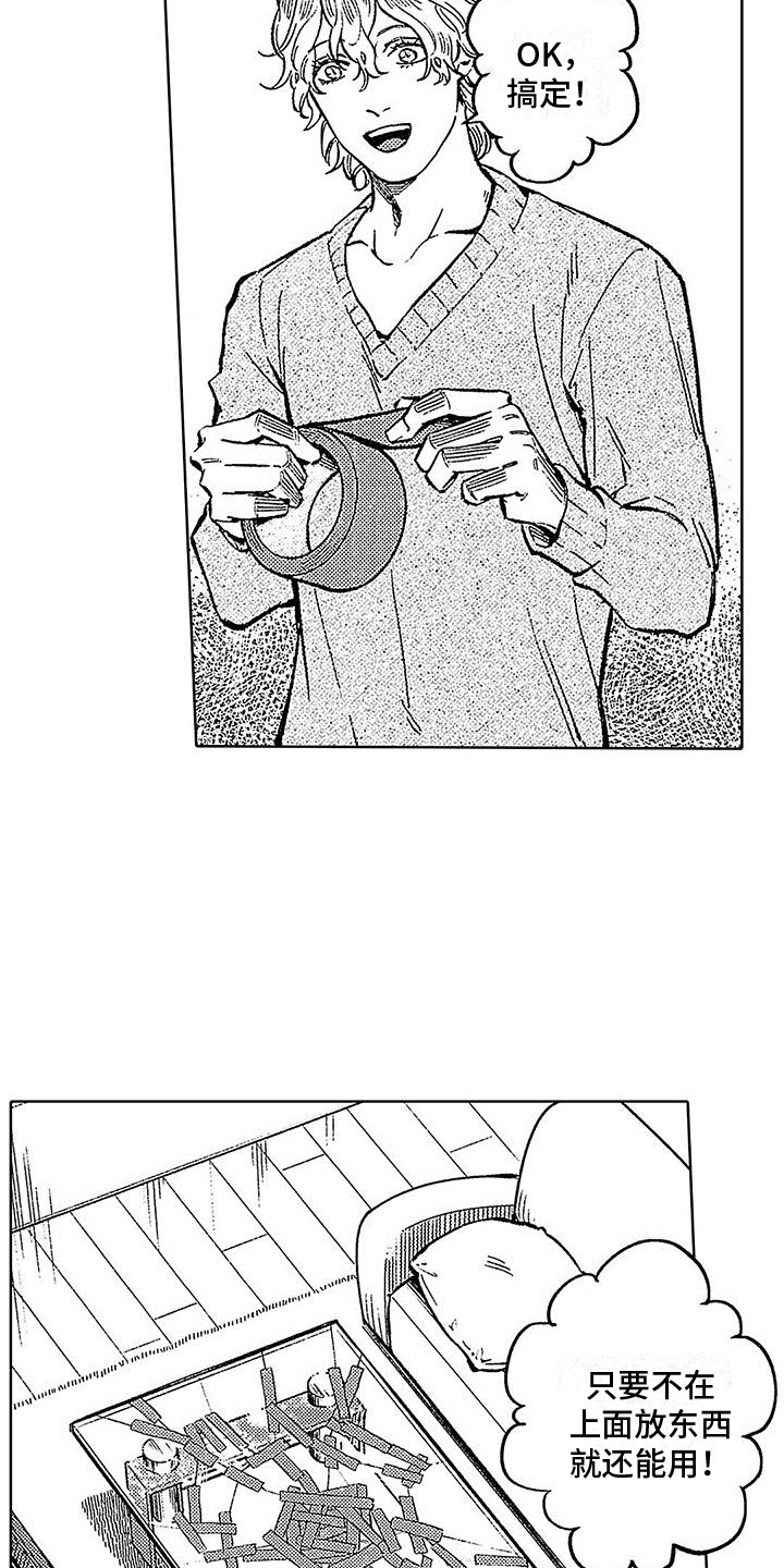 《换个方式爱你》第11章劣质品 第2页
