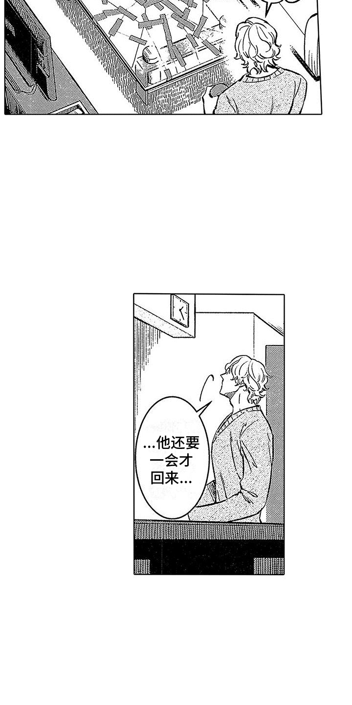 《换个方式爱你》第11章劣质品 第3页