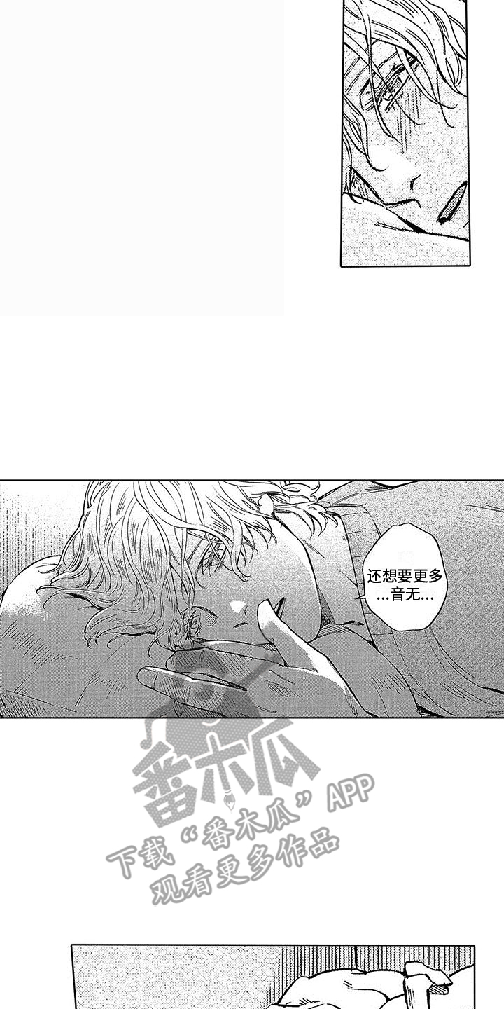 《换个方式爱你》第11章劣质品 第7页