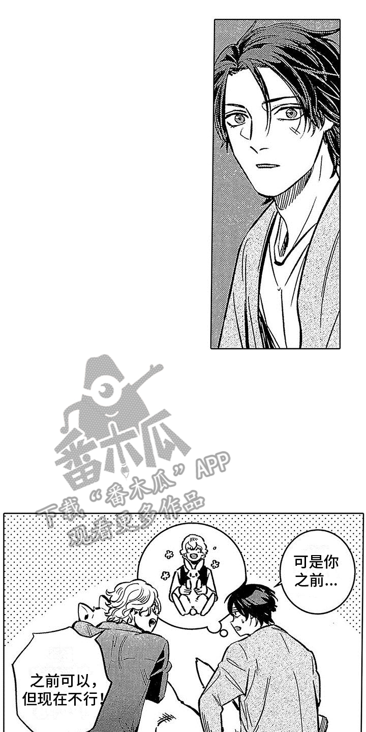《换个方式爱你》第15章占有欲 第19页