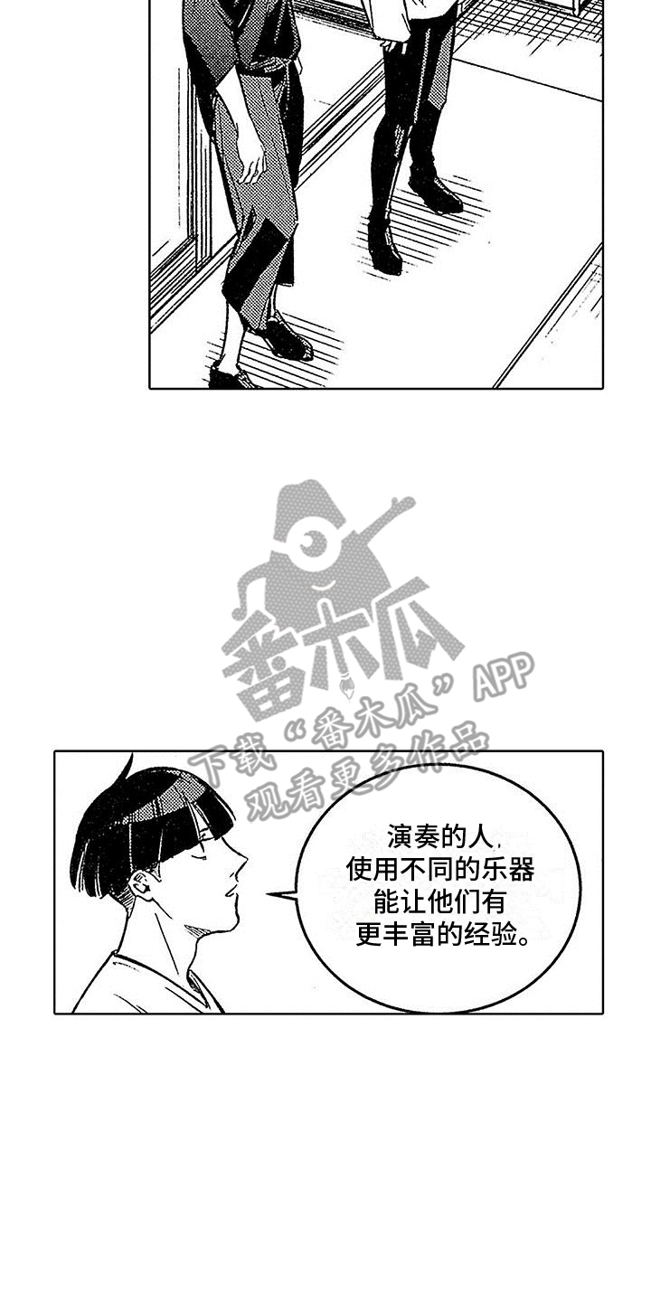 《换个方式爱你》第17章工具 第10页