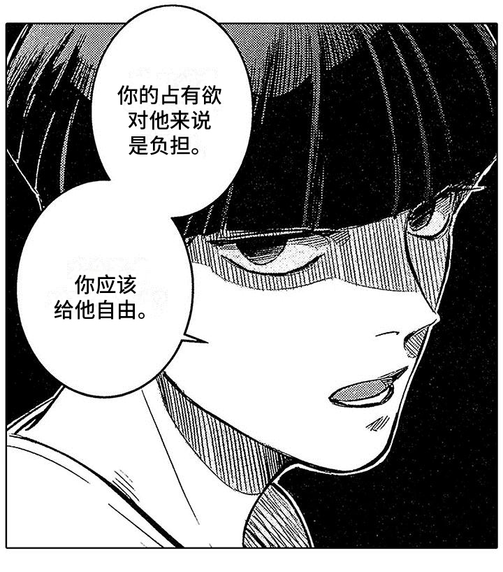 《换个方式爱你》第17章工具 第11页