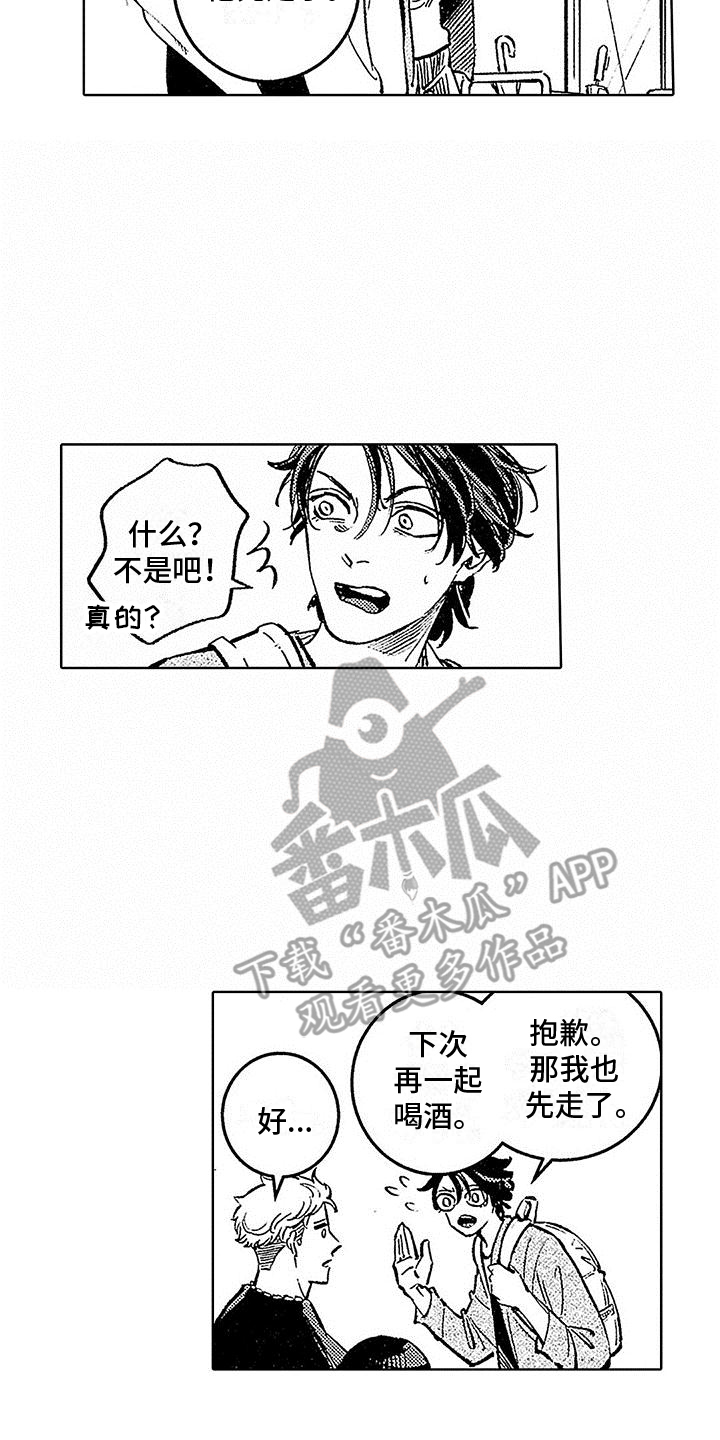 《换个方式爱你》第17章工具 第16页