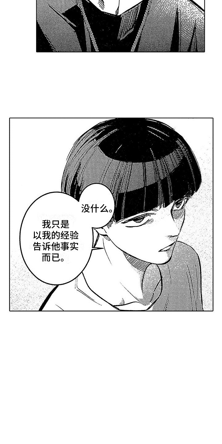 《换个方式爱你》第17章工具 第18页