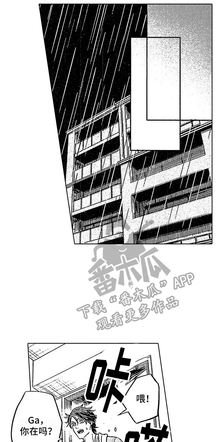 《换个方式爱你》第17章工具 第19页