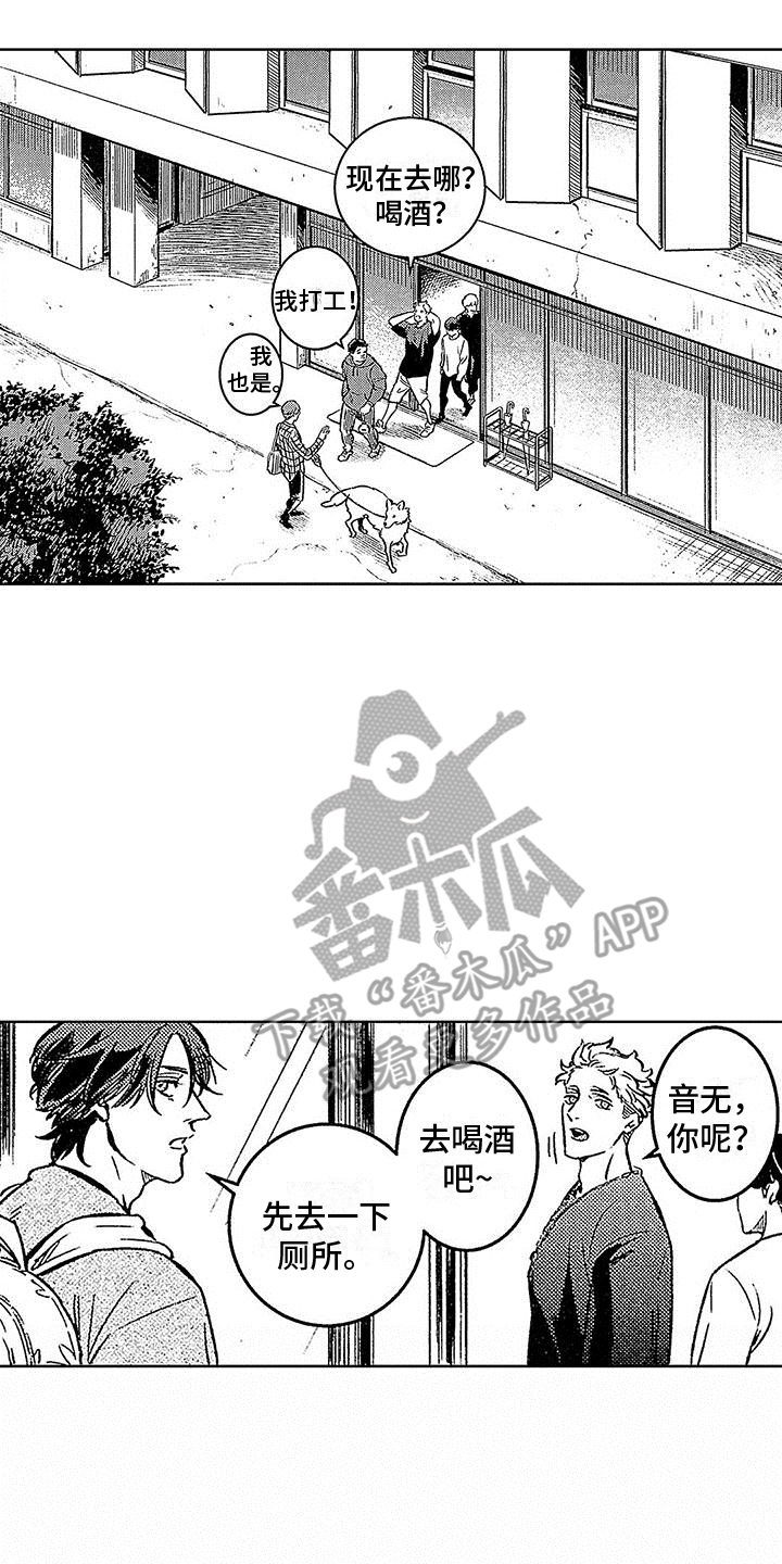 《换个方式爱你》第17章工具 第1页