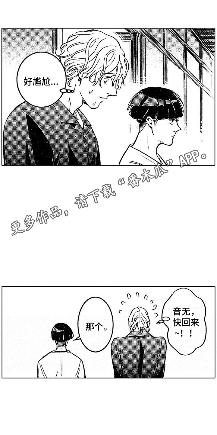 《换个方式爱你》第17章工具 第7页