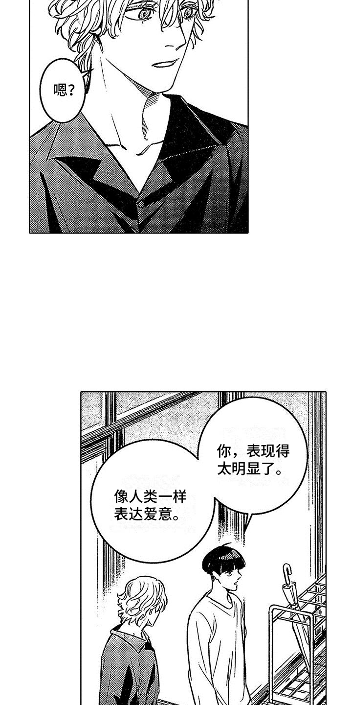 《换个方式爱你》第17章工具 第9页