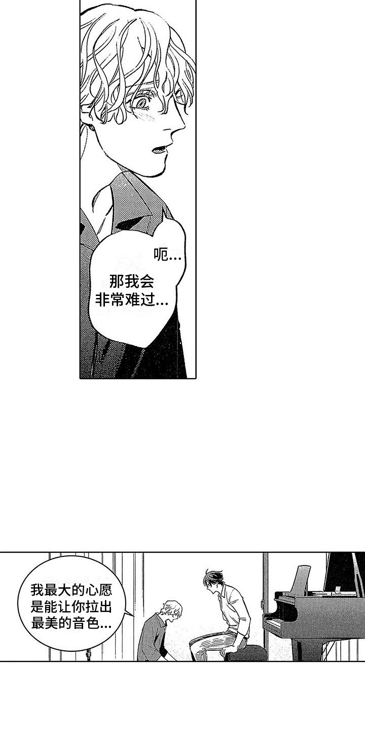 《换个方式爱你》第14章成功 第12页