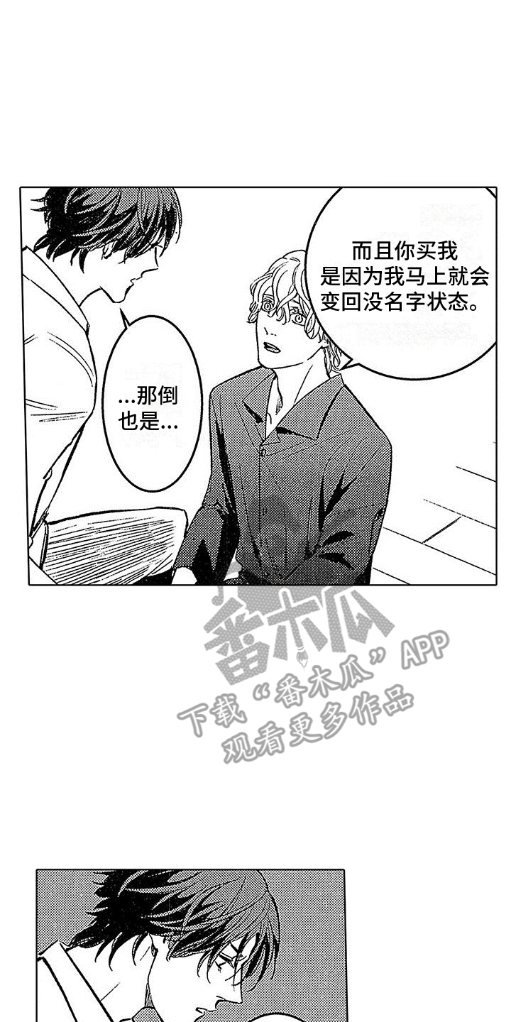 《换个方式爱你》第14章成功 第13页