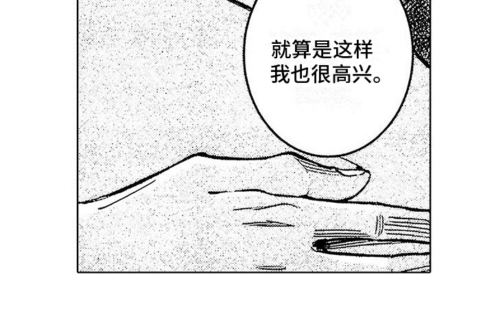 《换个方式爱你》第14章成功 第18页