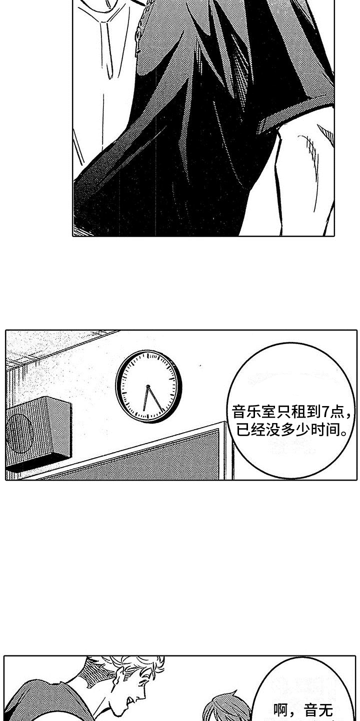 《换个方式爱你》第14章成功 第21页