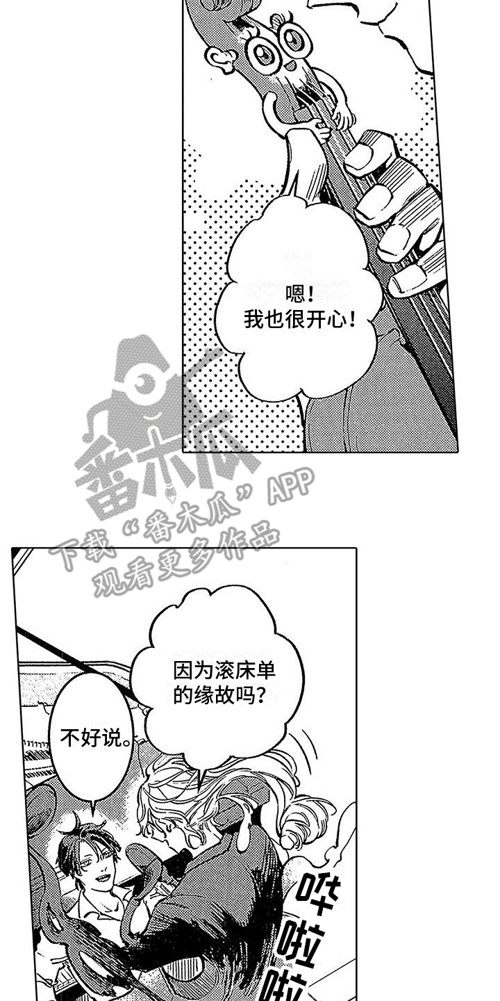 《换个方式爱你》第14章成功 第4页