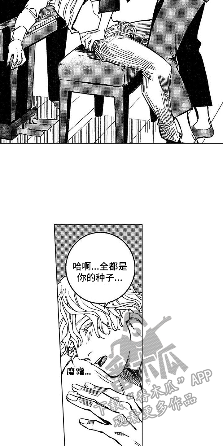《换个方式爱你》第14章成功 第7页