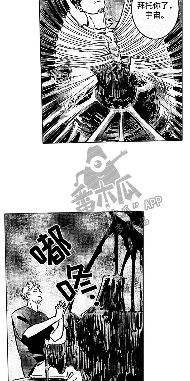 《换个方式爱你》第16章彩排成功 第10页