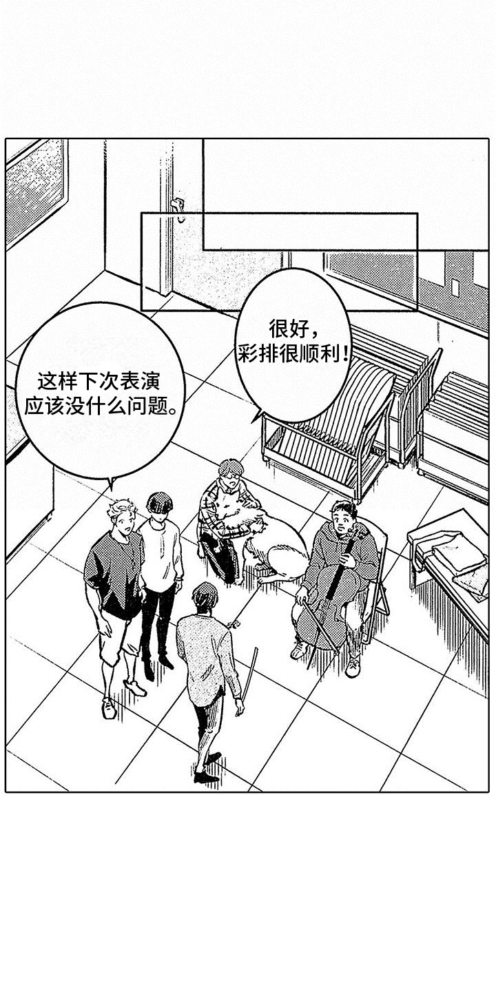 《换个方式爱你》第16章彩排成功 第17页