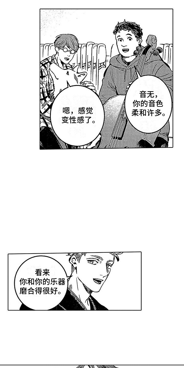 《换个方式爱你》第16章彩排成功 第18页
