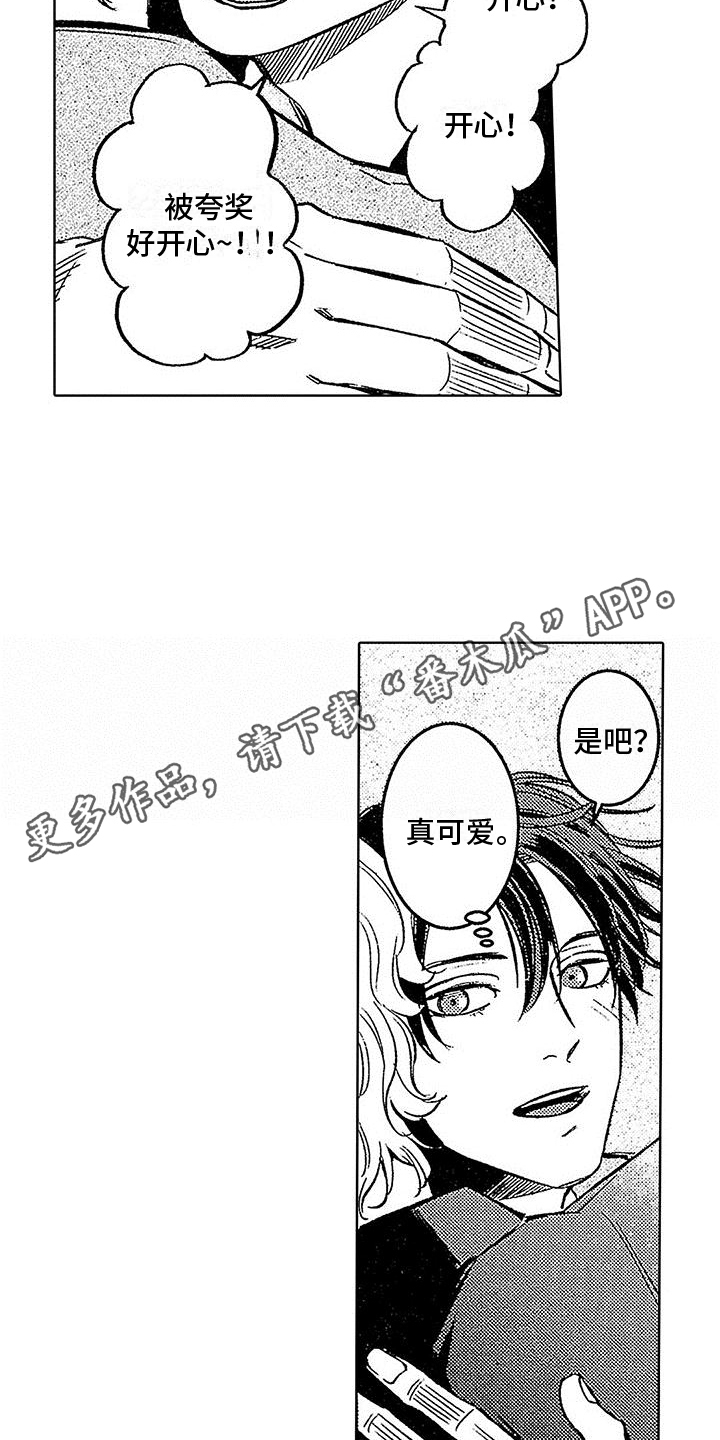《换个方式爱你》第16章彩排成功 第22页