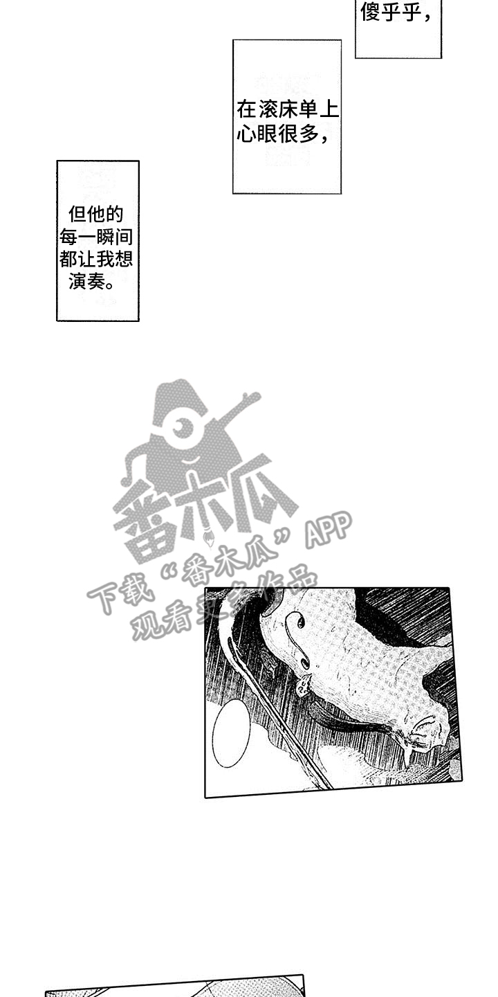 《换个方式爱你》第16章彩排成功 第25页