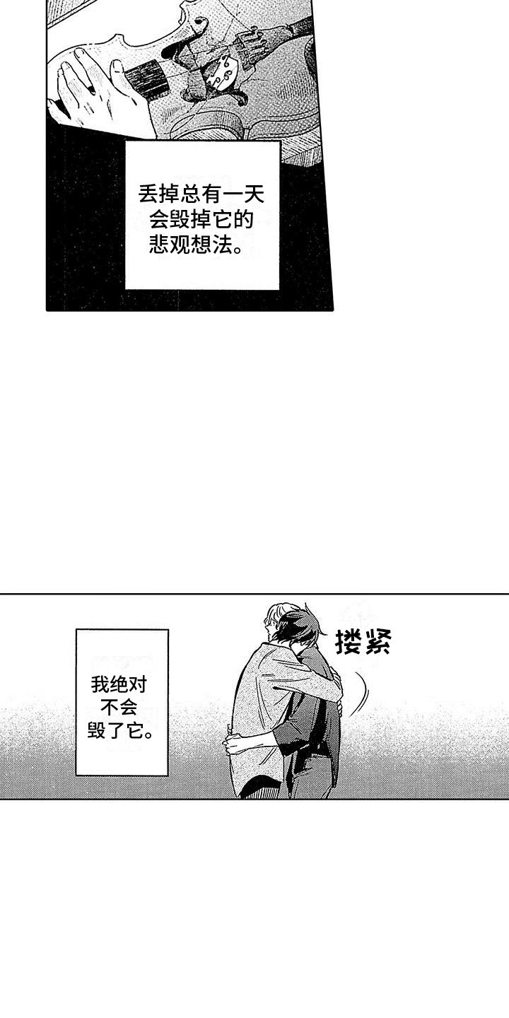 《换个方式爱你》第16章彩排成功 第26页