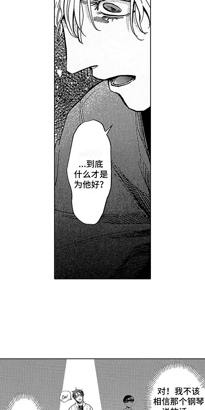 《换个方式爱你》第21章熟悉的地方 第12页