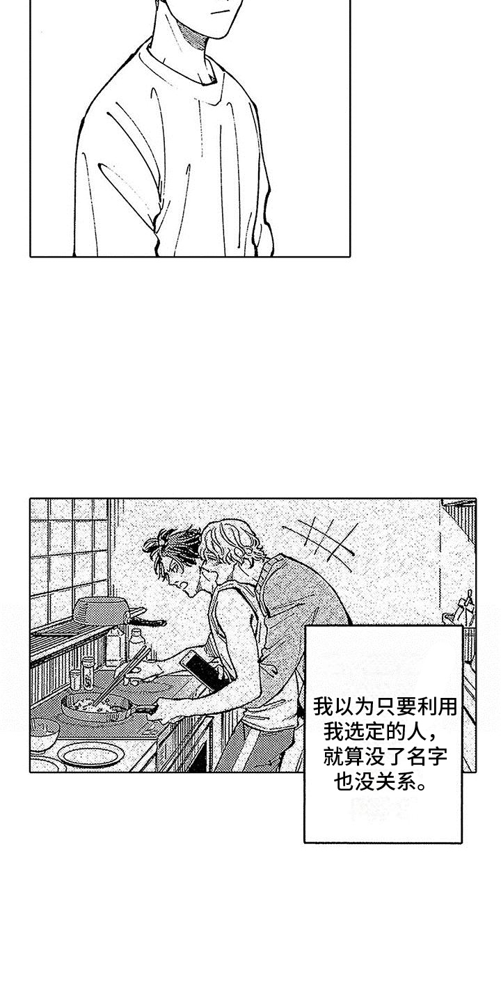 《换个方式爱你》第21章熟悉的地方 第3页