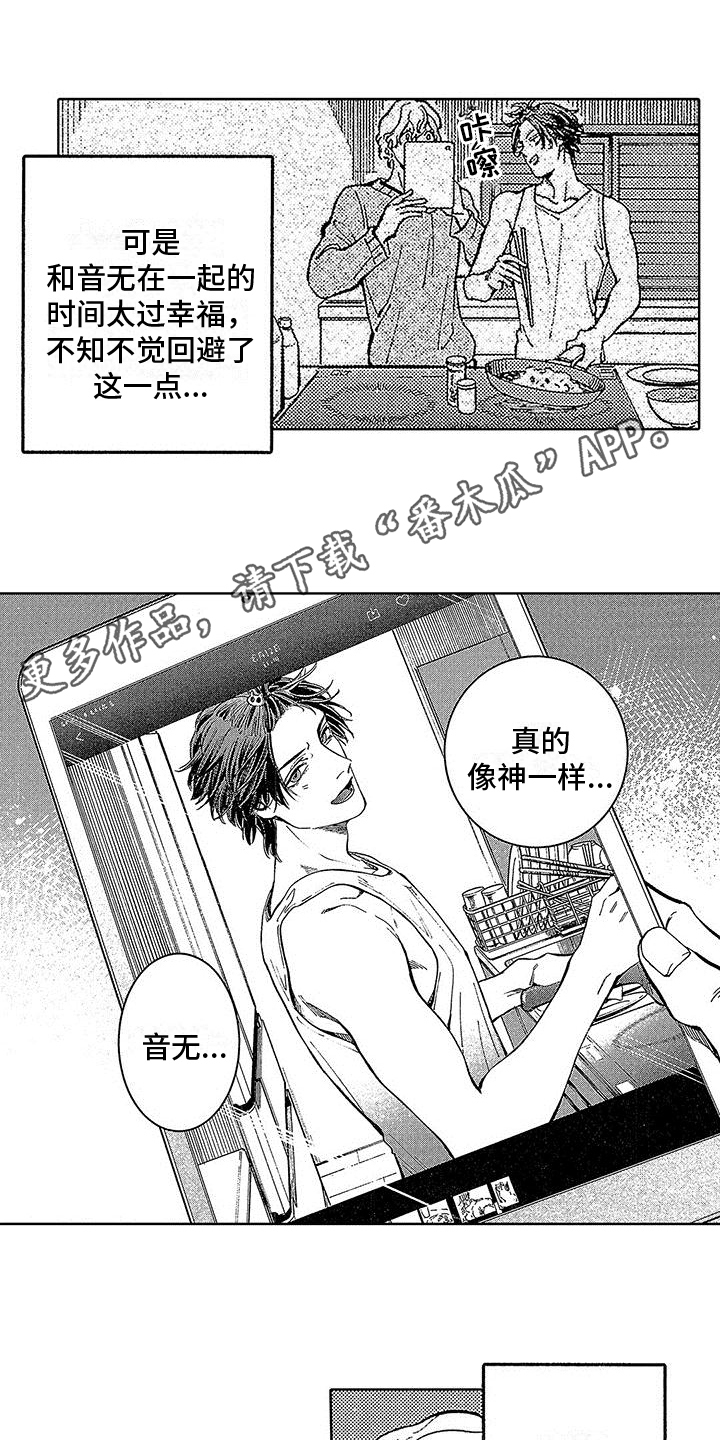 《换个方式爱你》第21章熟悉的地方 第4页
