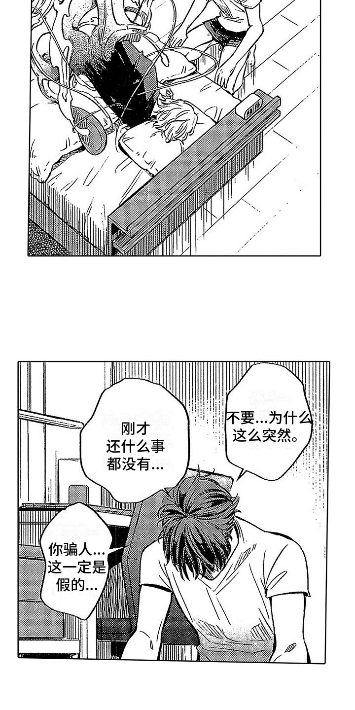 《换个方式爱你》第18章即将消失 第11页