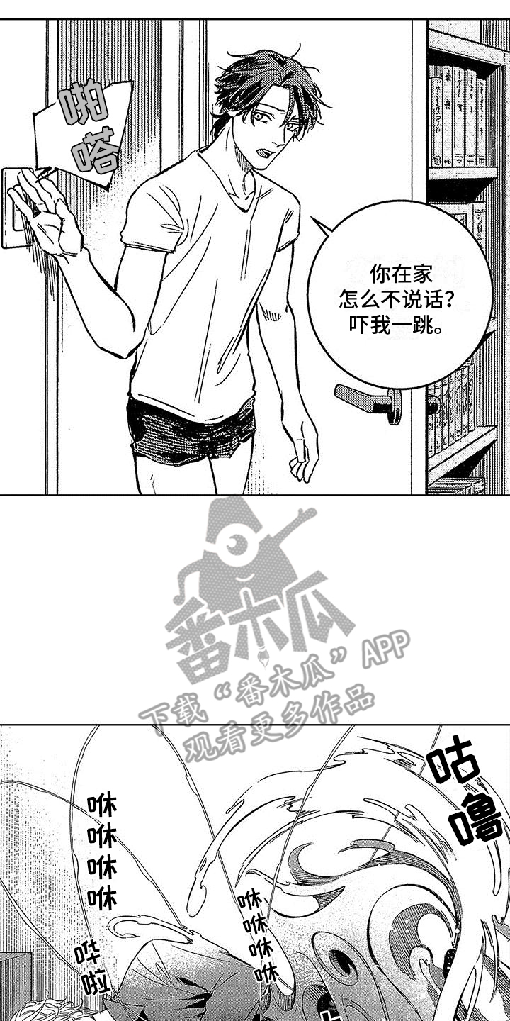 《换个方式爱你》第18章即将消失 第4页