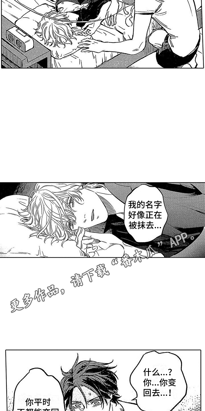 《换个方式爱你》第18章即将消失 第7页