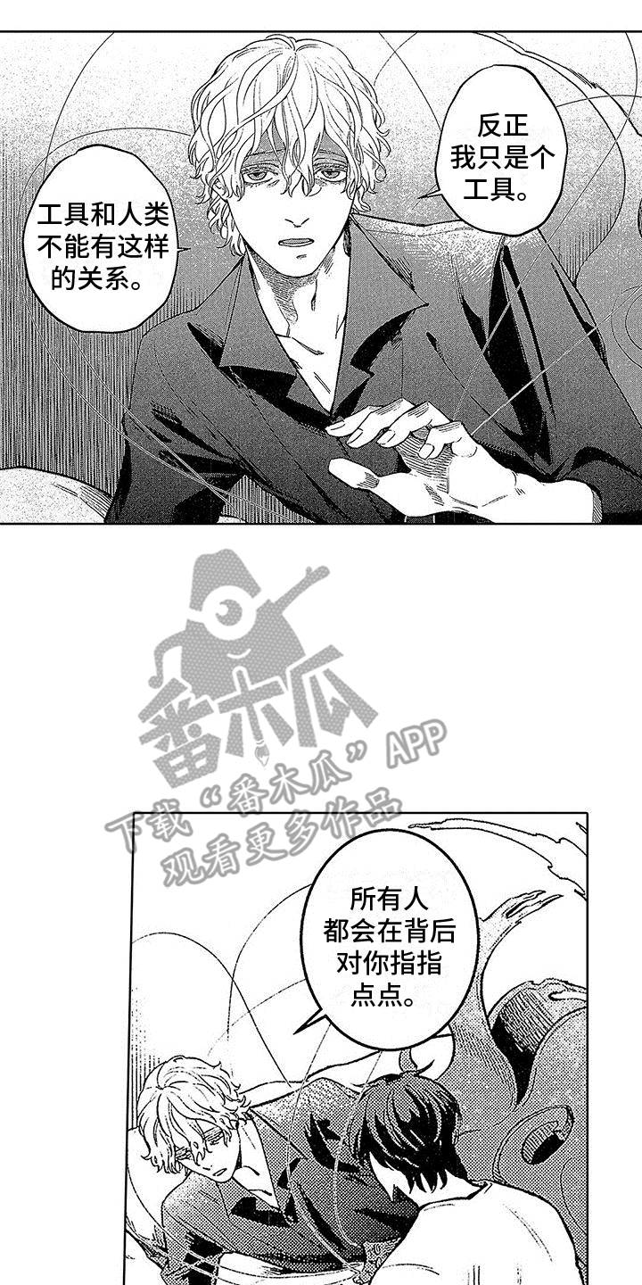 《换个方式爱你》第19章寻找名字 第13页