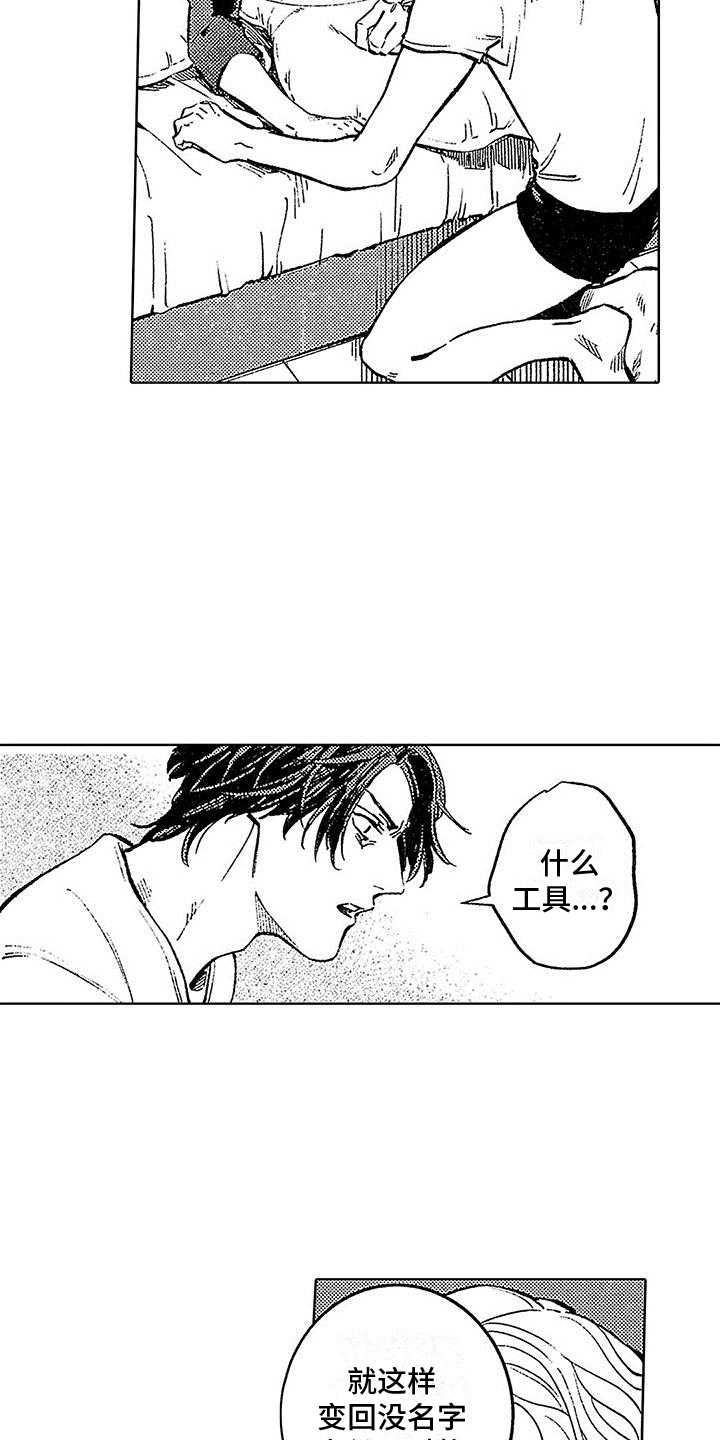 《换个方式爱你》第19章寻找名字 第14页