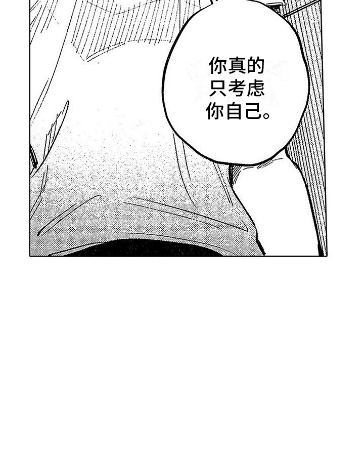 《换个方式爱你》第19章寻找名字 第18页