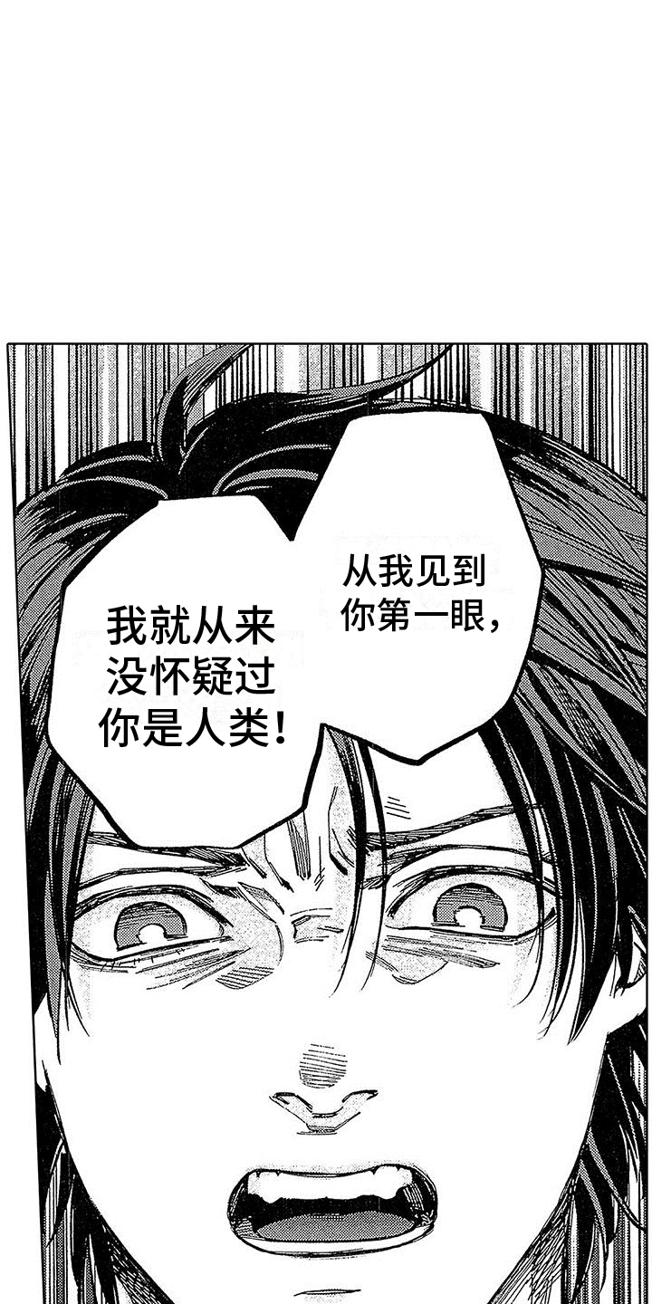 《换个方式爱你》第19章寻找名字 第20页