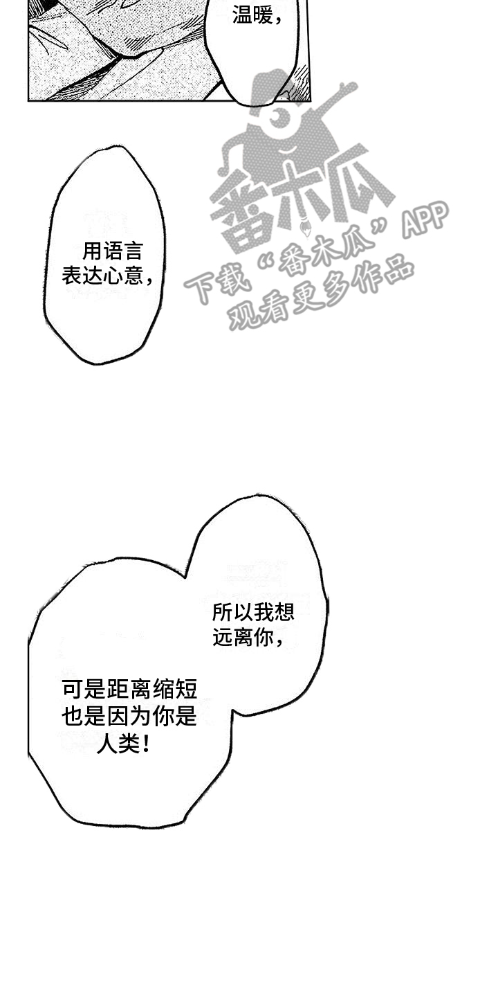 《换个方式爱你》第19章寻找名字 第22页