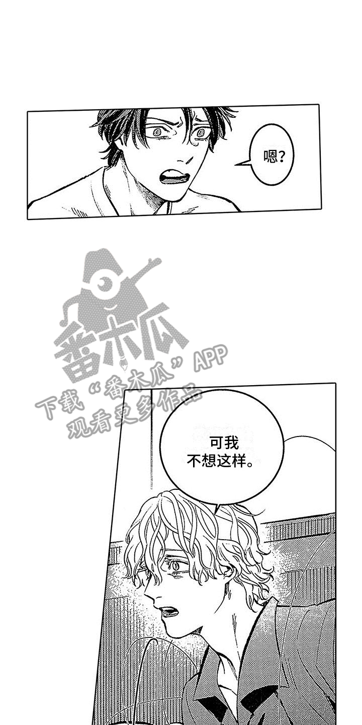 《换个方式爱你》第19章寻找名字 第7页