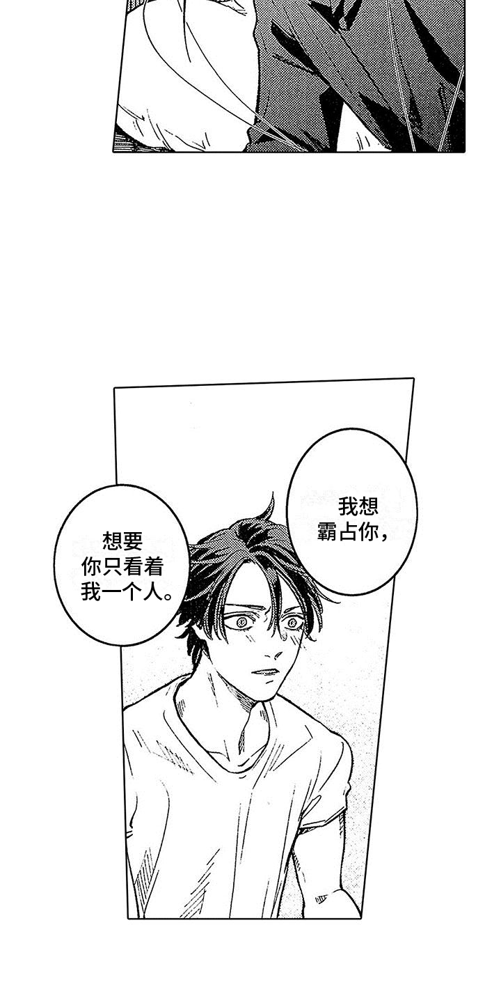 《换个方式爱你》第19章寻找名字 第8页