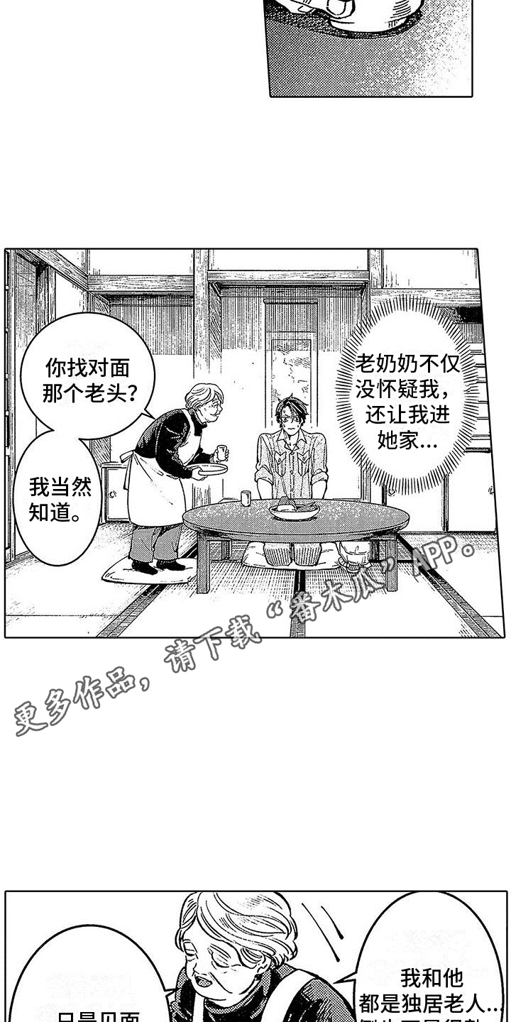 《换个方式爱你》第22章柳暗花明 第10页