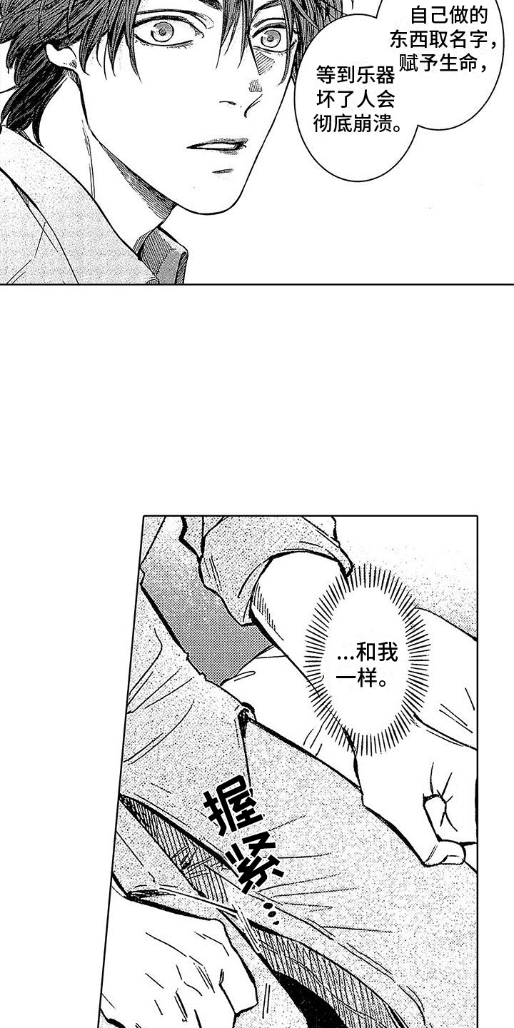 《换个方式爱你》第22章柳暗花明 第15页