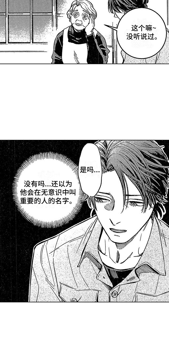 《换个方式爱你》第22章柳暗花明 第18页