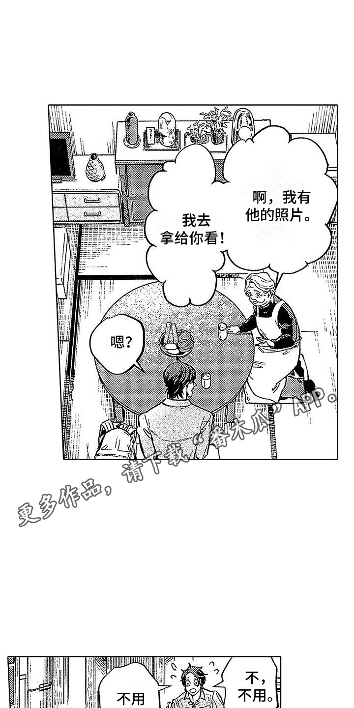 《换个方式爱你》第22章柳暗花明 第19页