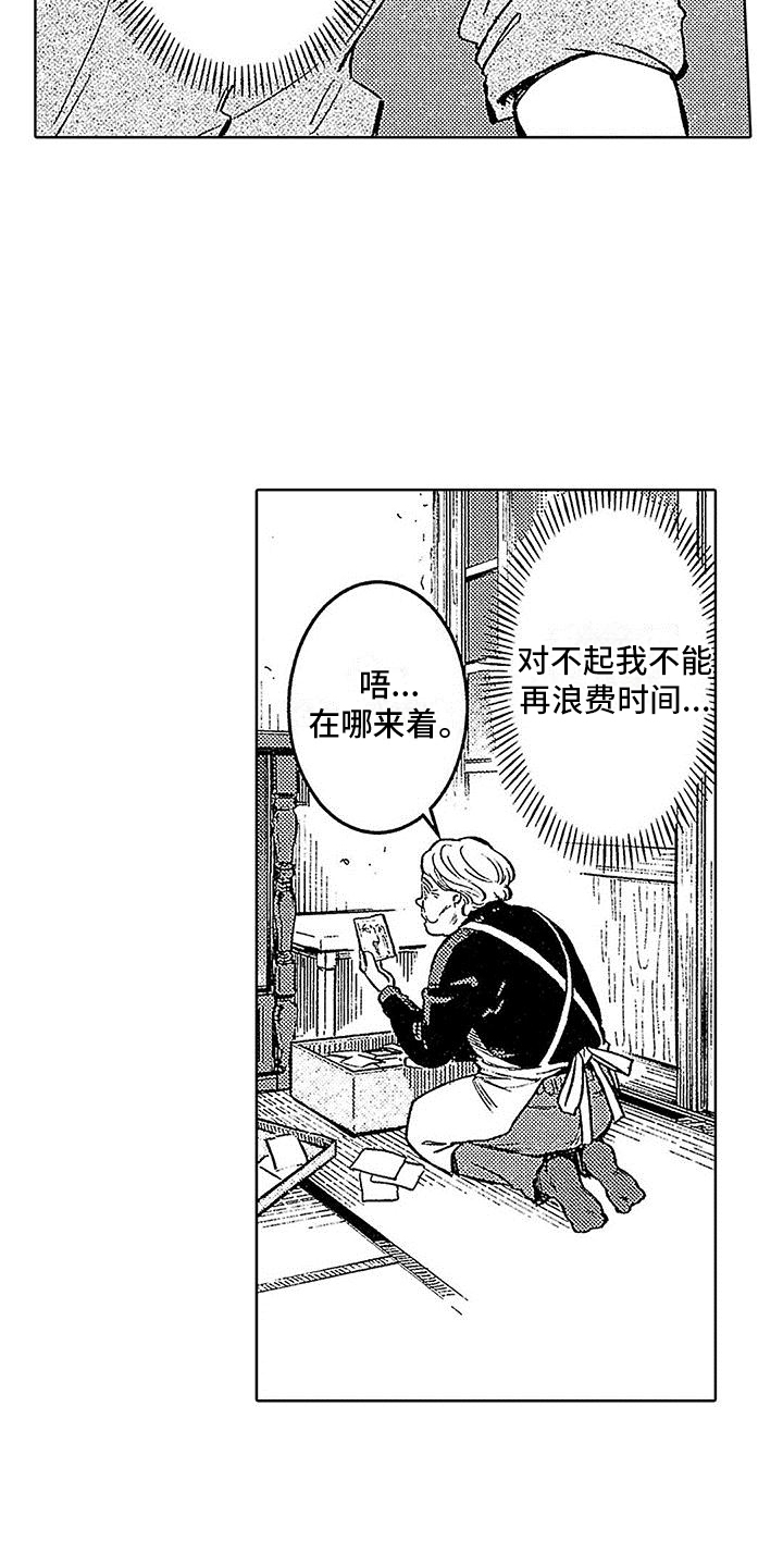 《换个方式爱你》第22章柳暗花明 第21页