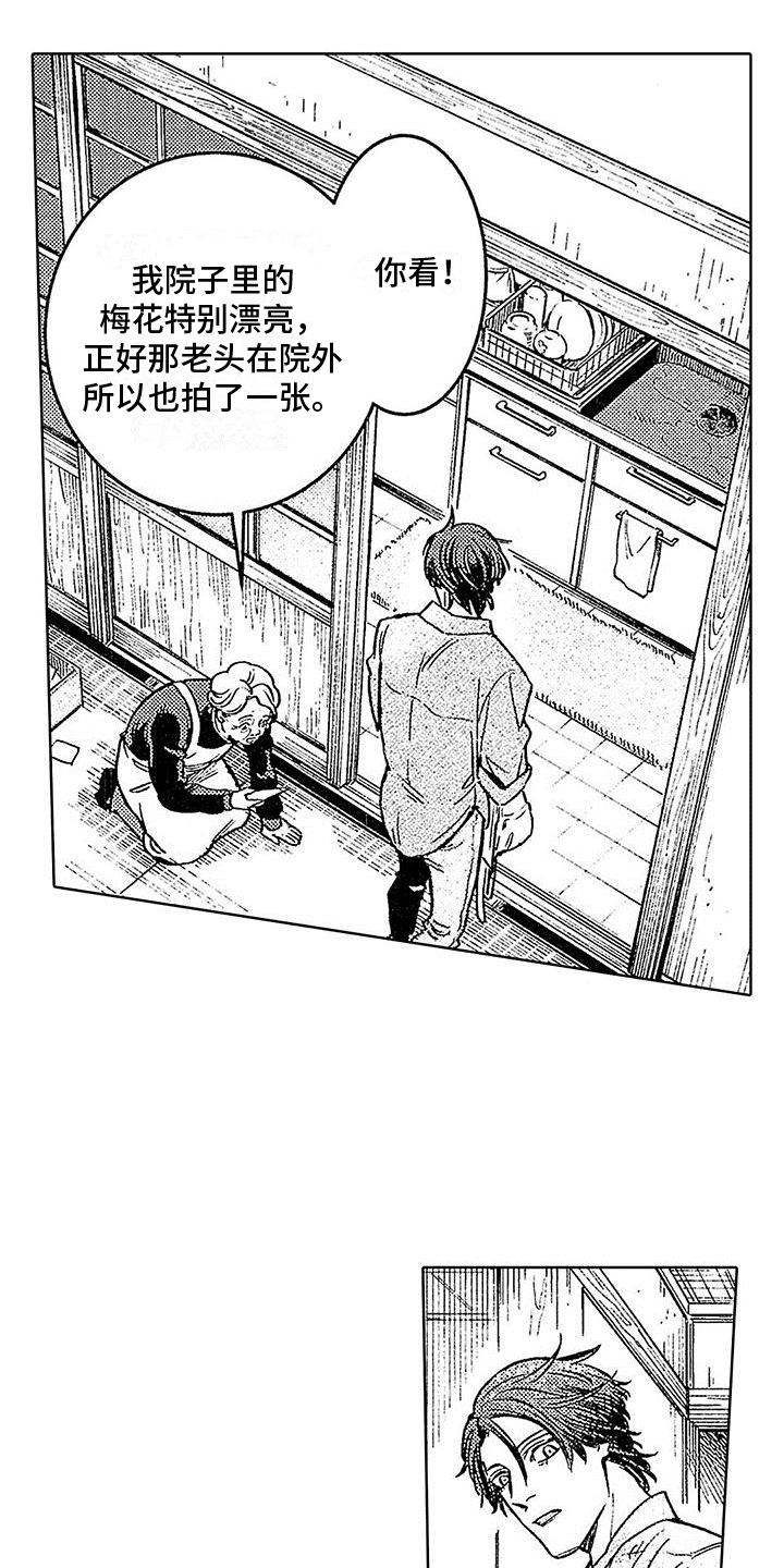 《换个方式爱你》第22章柳暗花明 第24页